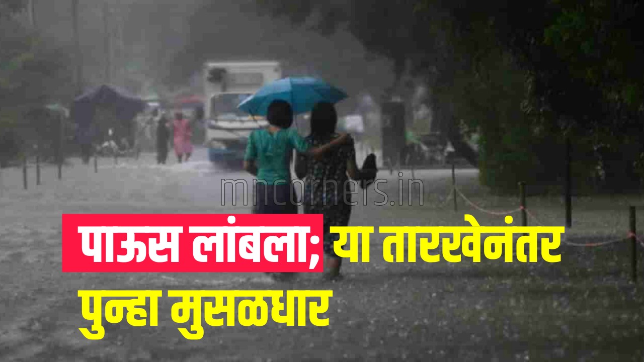 Maharashtra Rain Forecast
