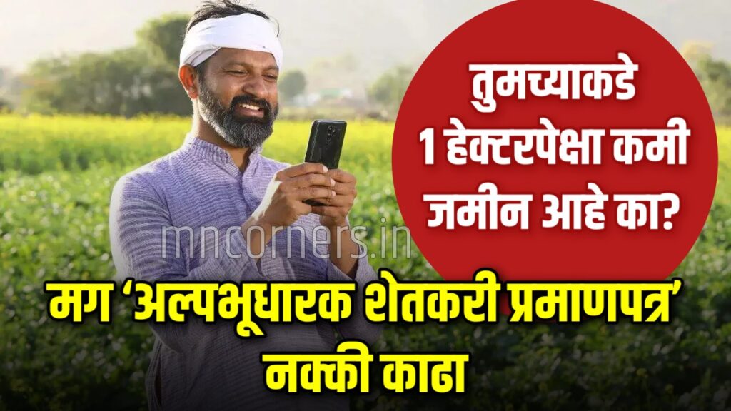 Marginal Farmer Certificate