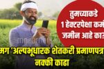 Marginal Farmer Certificate