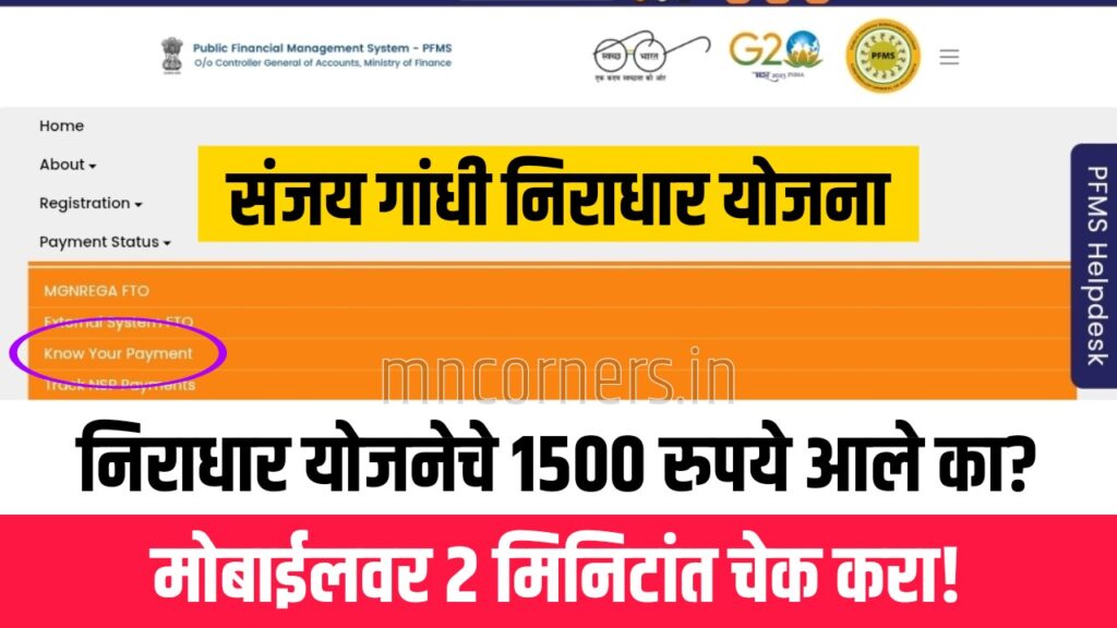 Niradhar yojana payment status 2025