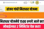 Niradhar yojana payment status 2025