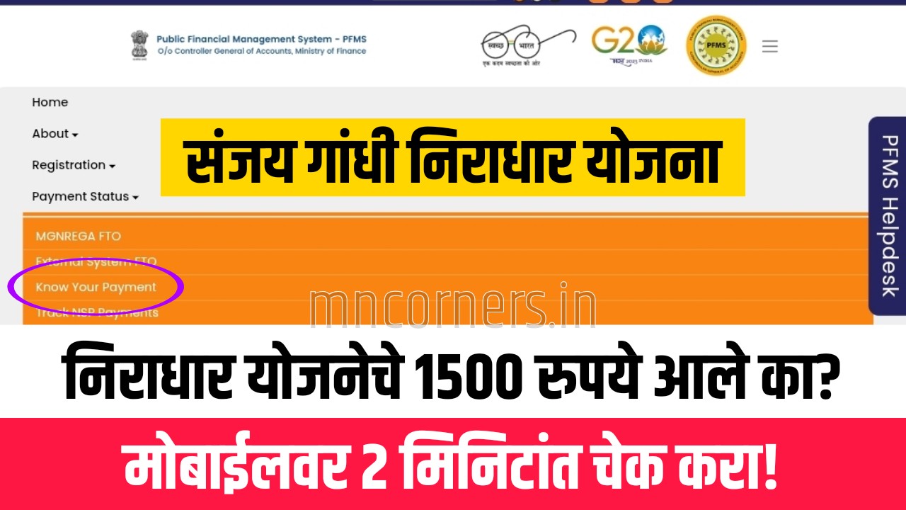 Niradhar yojana payment status 2025