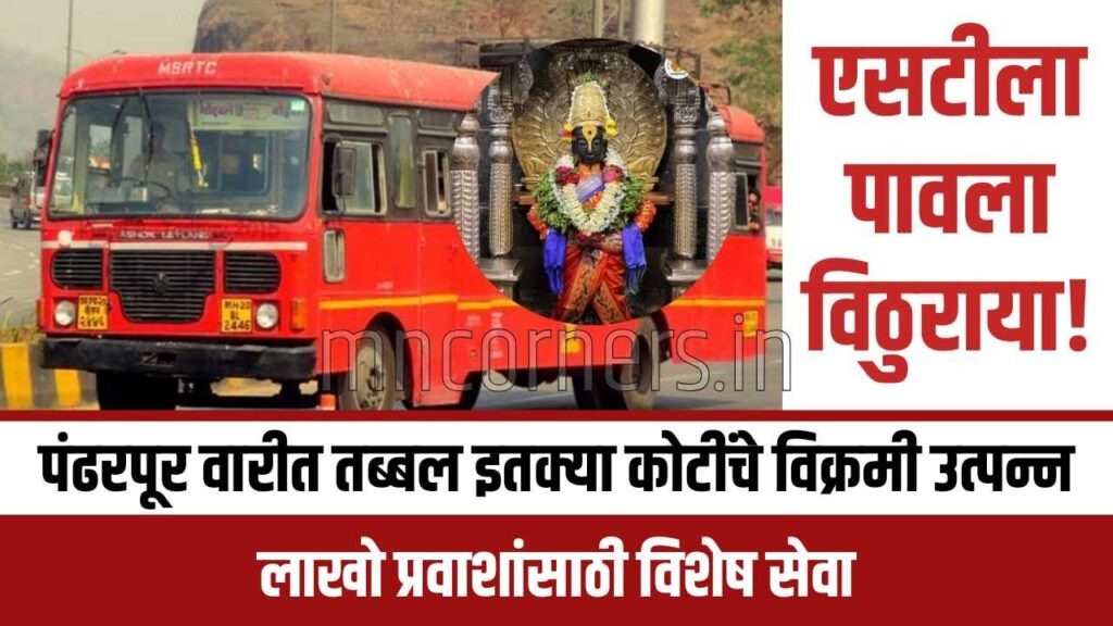 Pandharpur Wari 2025 Special Bus Service