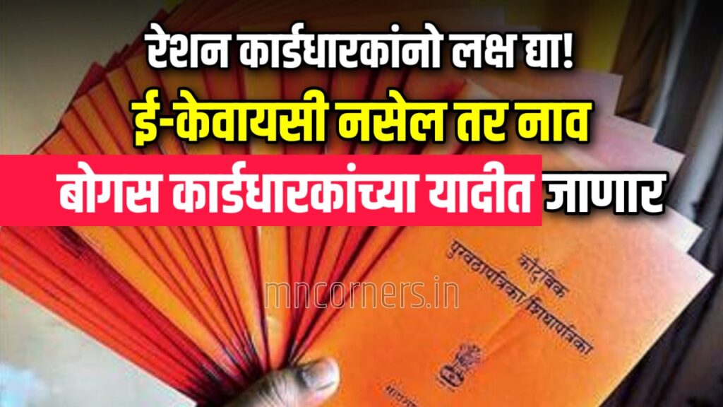 Ration card e-KYC update