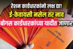 Ration card e-KYC update