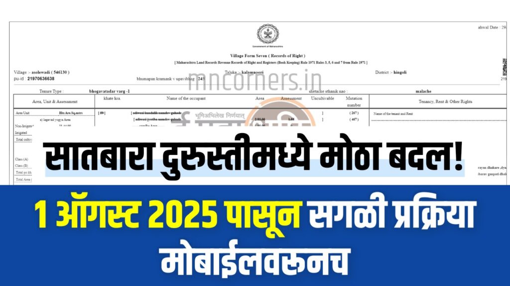 Satbara name correction online Maharashtra