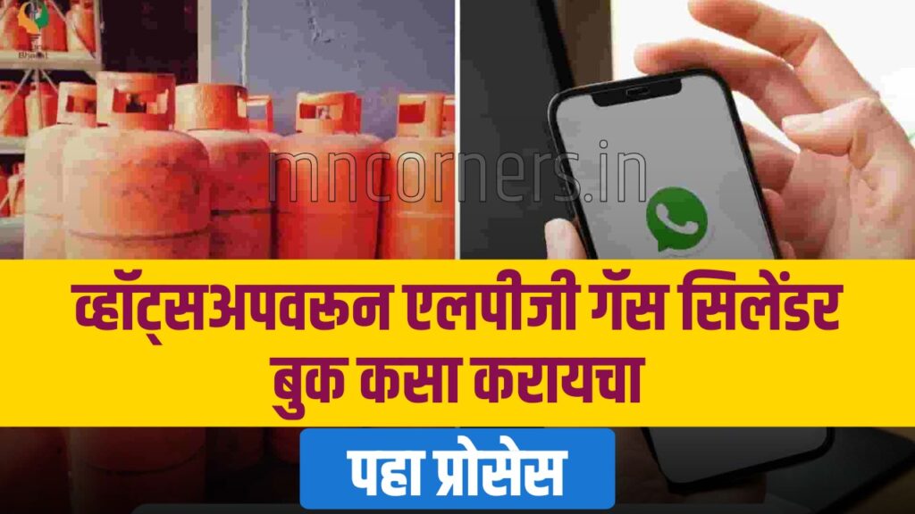 WhatsApp LPG gas booking