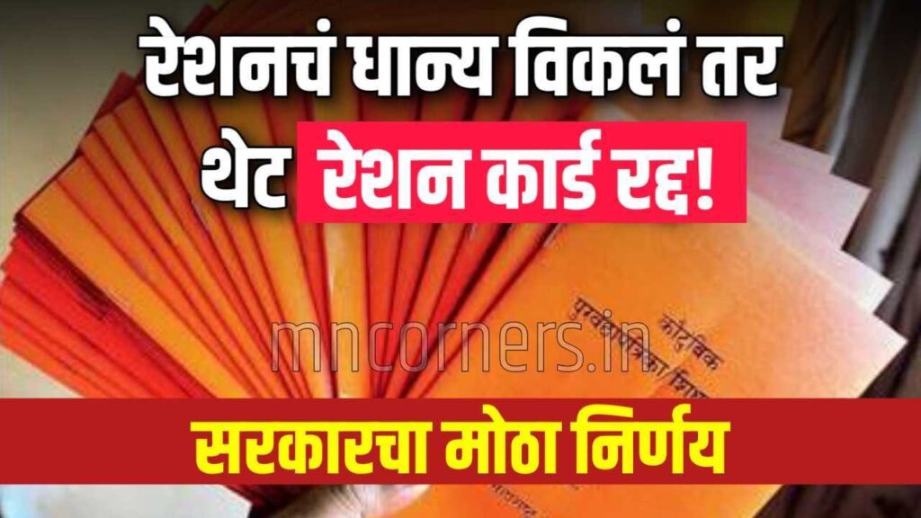 ration card cancellation