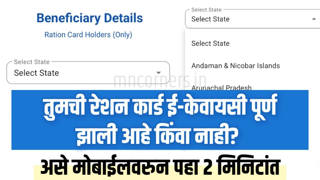 How to Check Ration Card eKYC Status Online