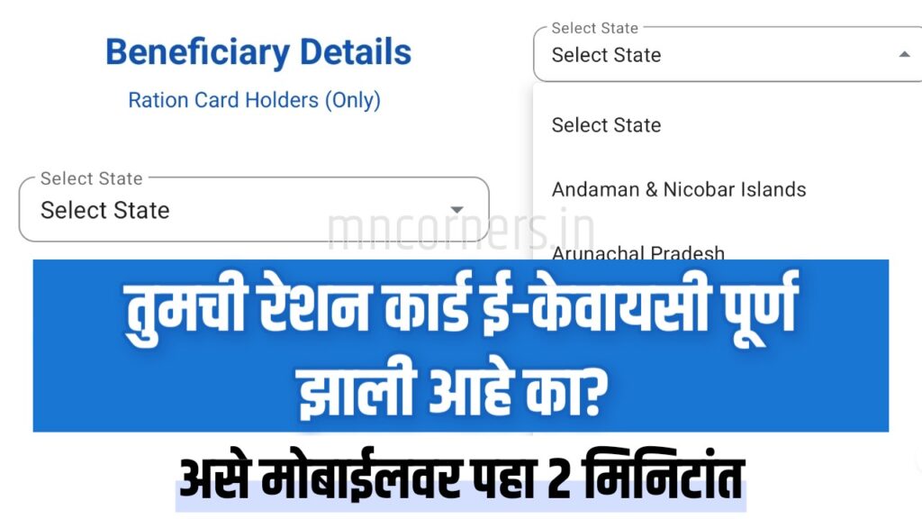 ration card ekyc status check online