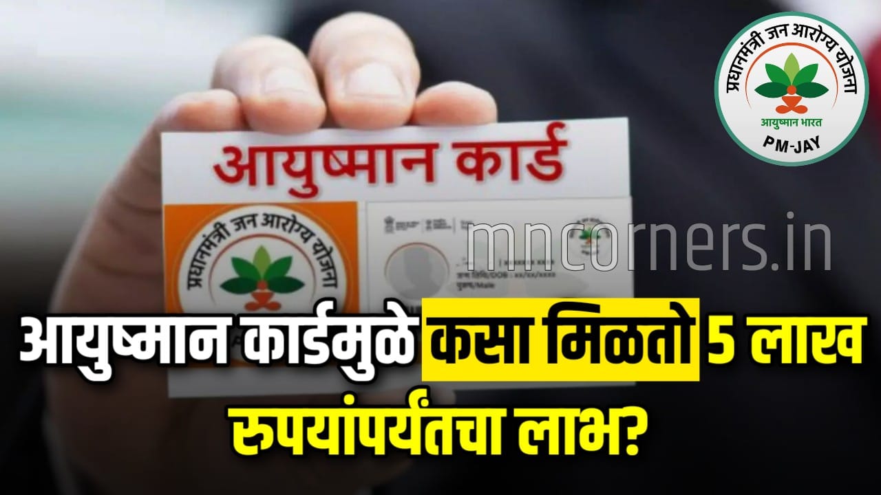 Ayushman Bharat Scheme Benefits