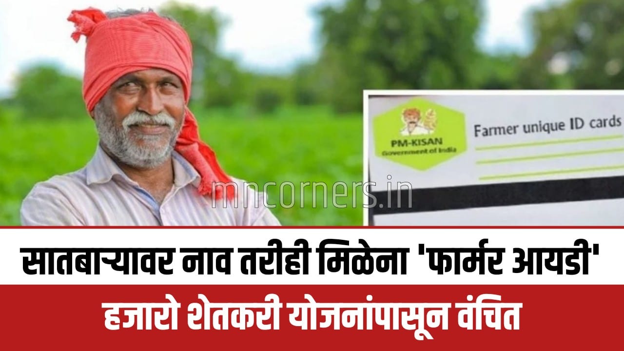 Farmer ID registration