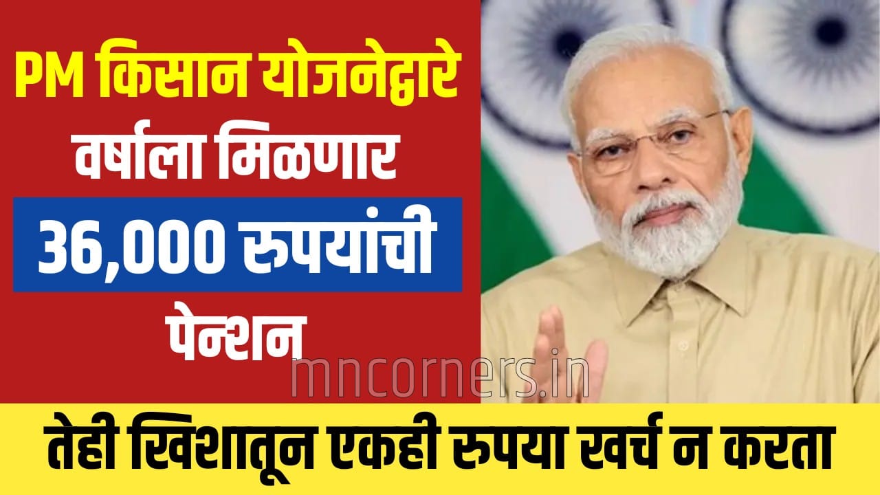 Free Pension Scheme for Farmers