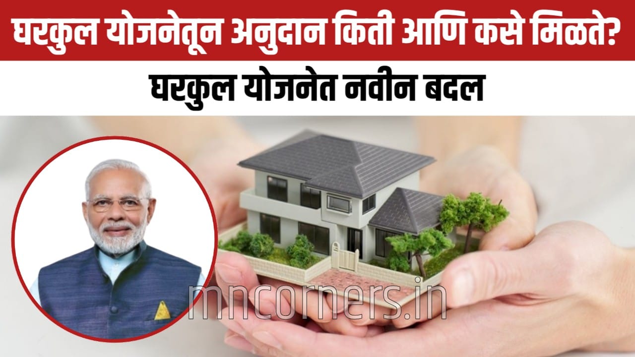 Gharkul Yojana Anudan List