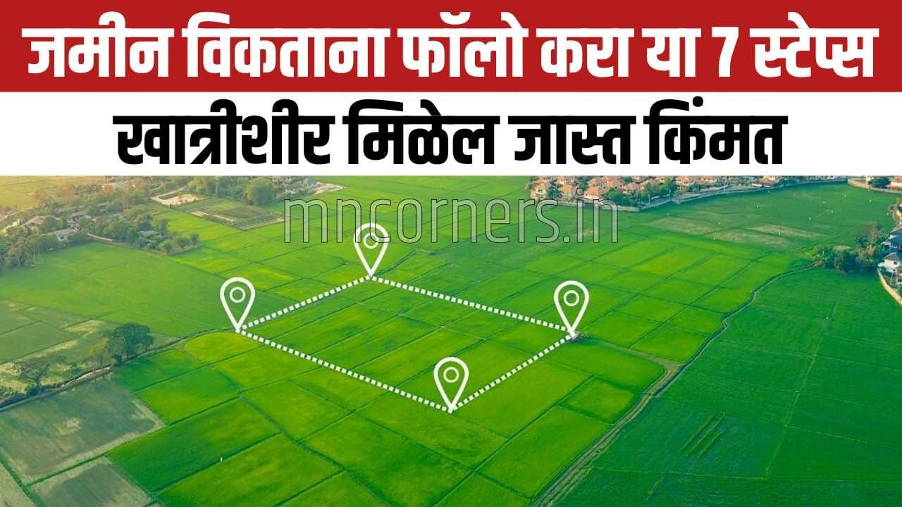 How to Sell Land for Maximum Profit