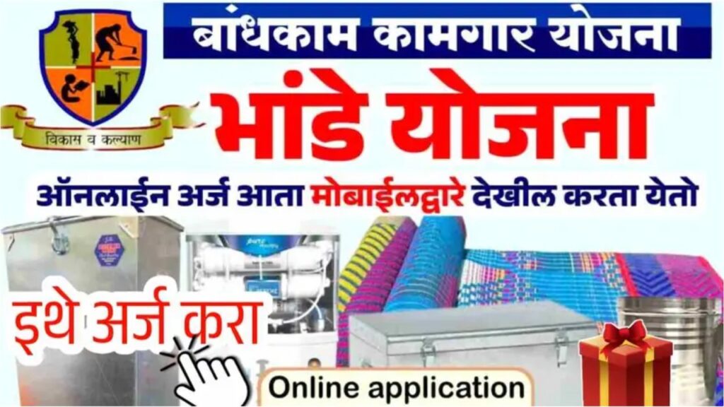 Mofat bhandi set apply