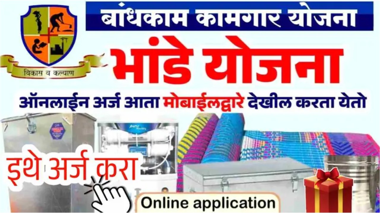 Mofat bhandi set apply