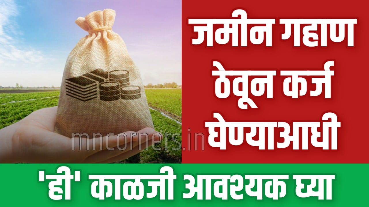 mortgage land for loan