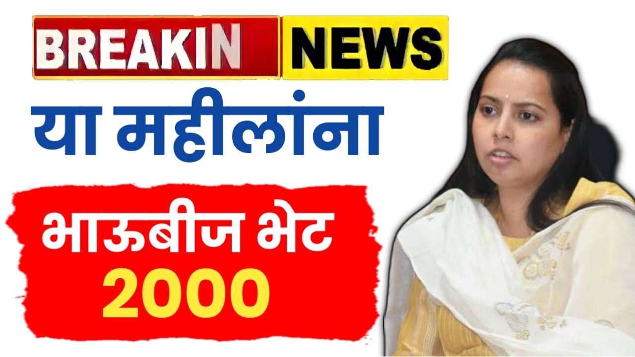 Bhaubij bhet 2000 GR