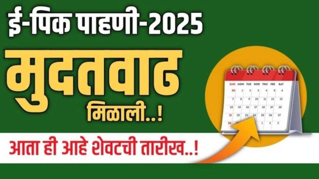 E- Pik Pahani Last Date