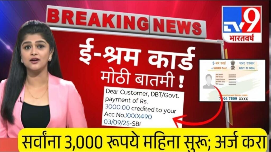 E Shram Card Yojana List