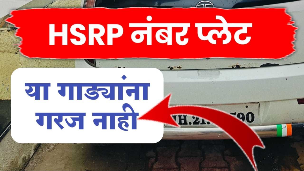HSRP number plate