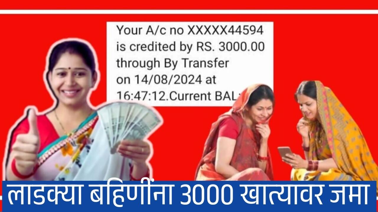 Ladki Bahin Yojana September List