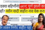 Ladki Bahin Yojana eKYC