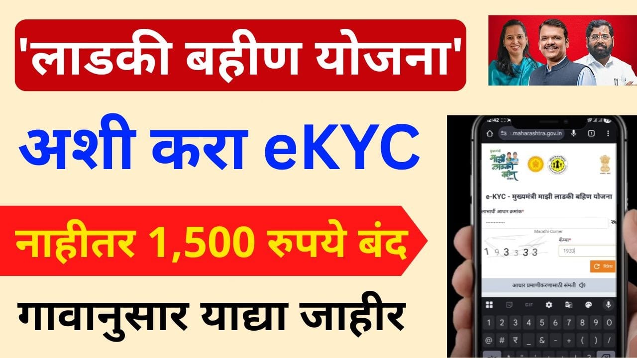 Ladki Bahin Yojana eKYC Process