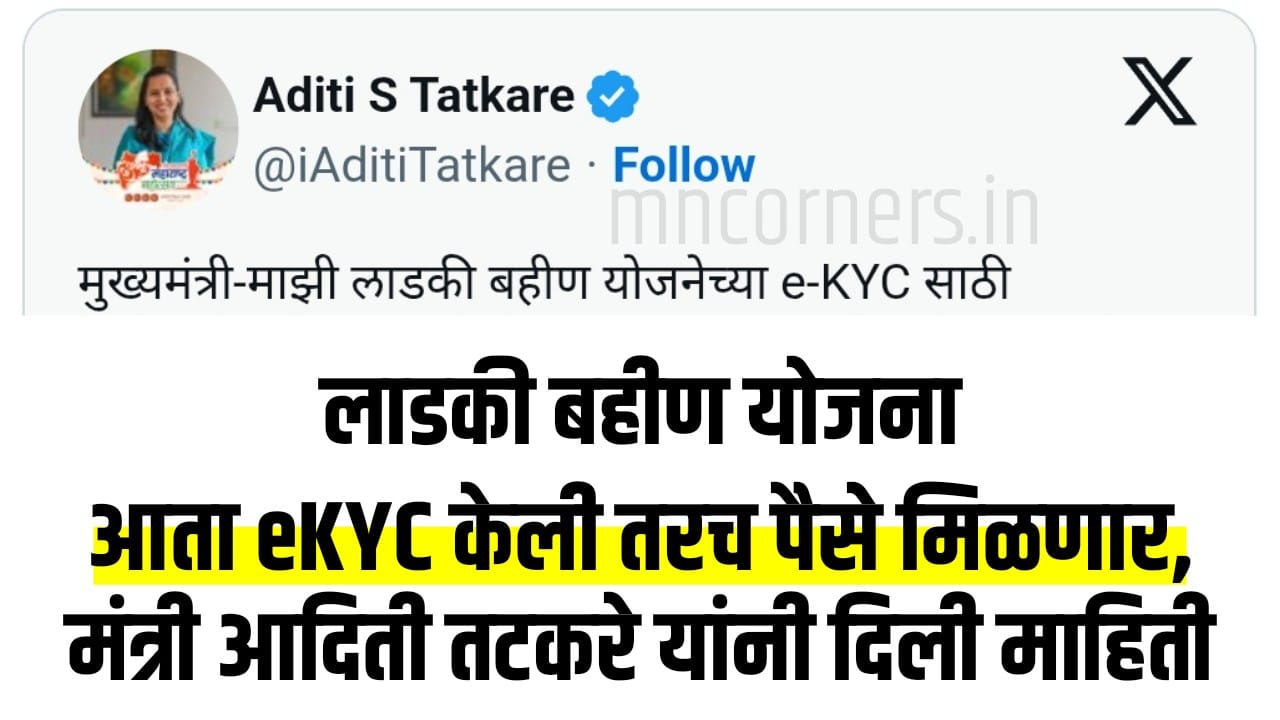 Ladki Bahin Yojana eKYC
