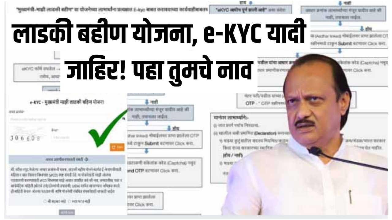 Ladki bahin yojana e kyc list