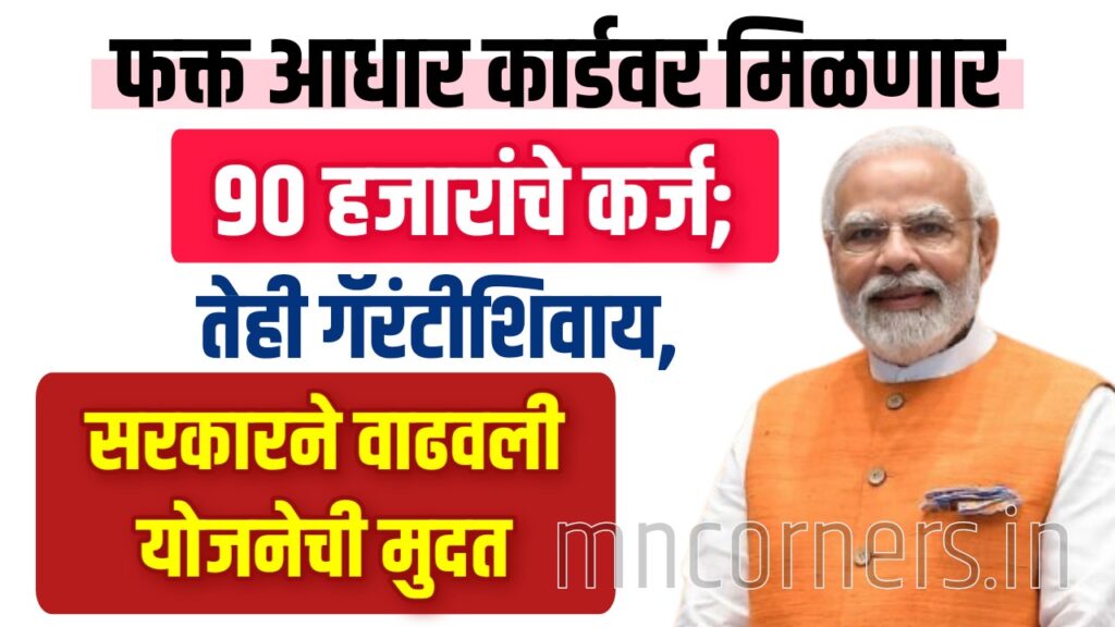 Loan on Aadhaar Card without Guarantee