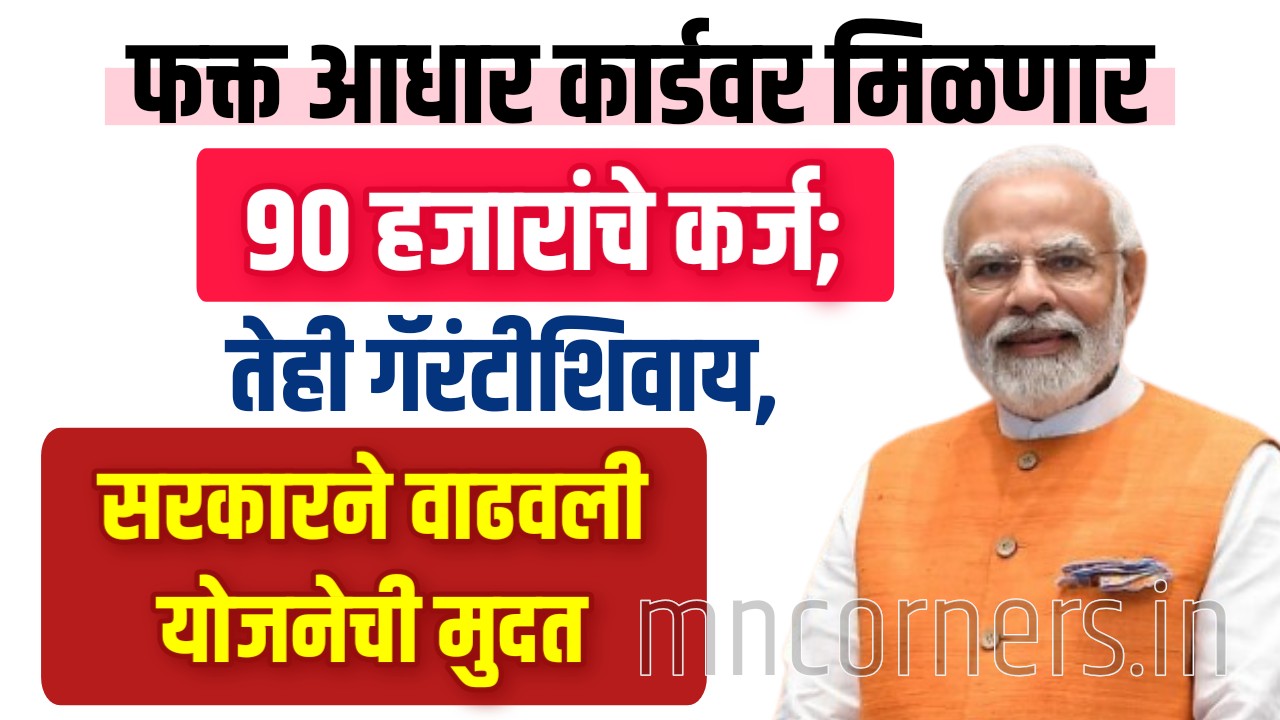 Loan on Aadhaar Card without Guarantee