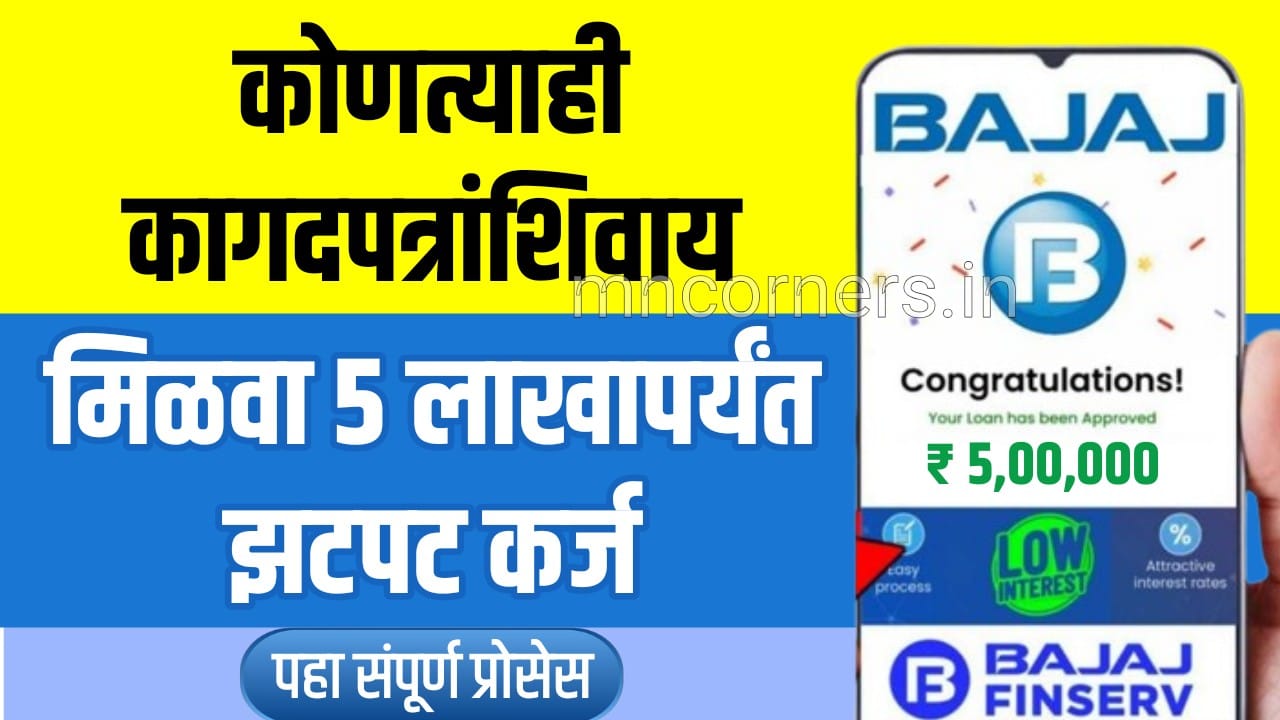 Bajaj Finserv Insta Personal Loan Without Documents