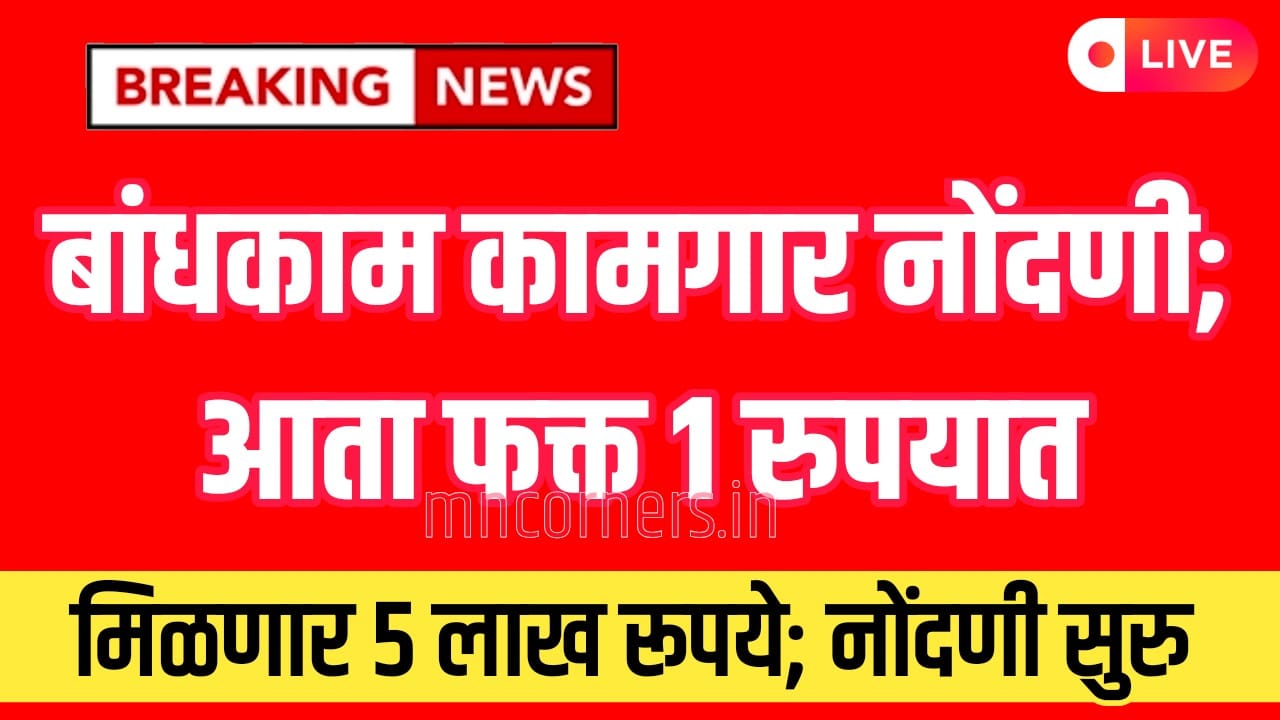 Bandhkam Kamgar Registration