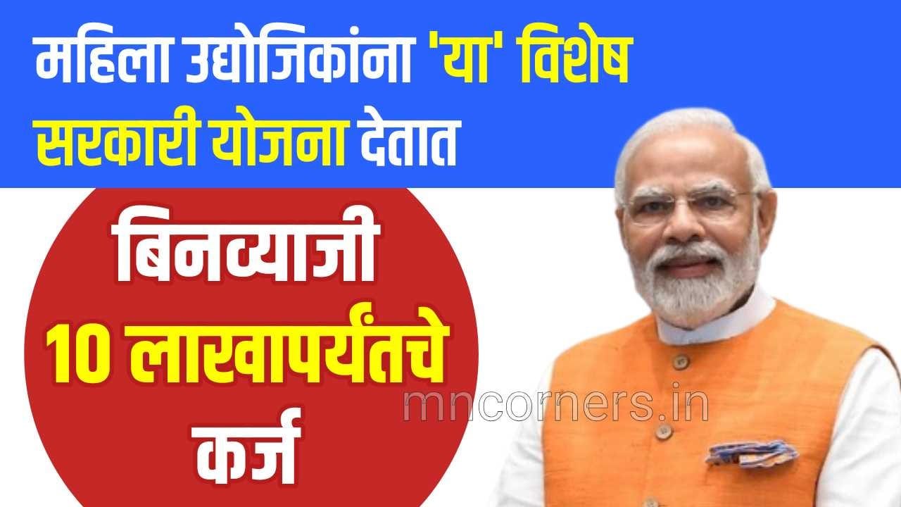 Goverment Loan Schemes