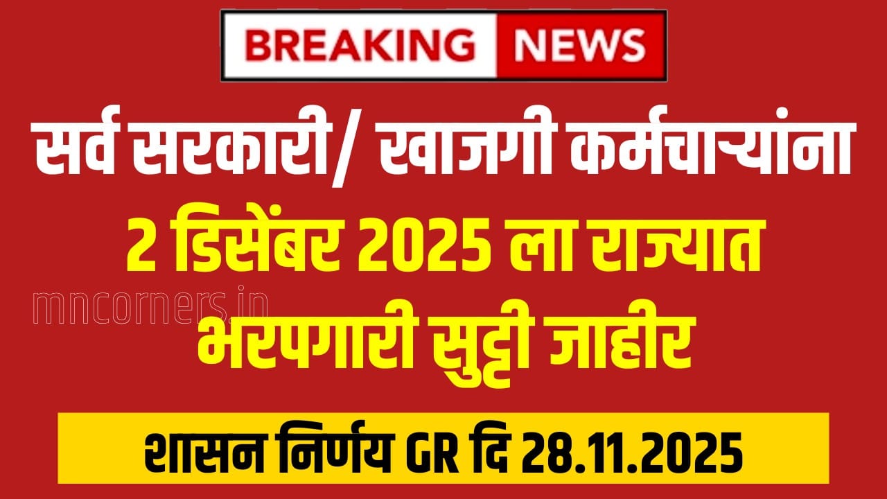 Government GR on Paid Leave for Elections