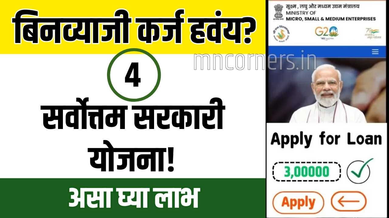 Interest Free Government Loan Schemes