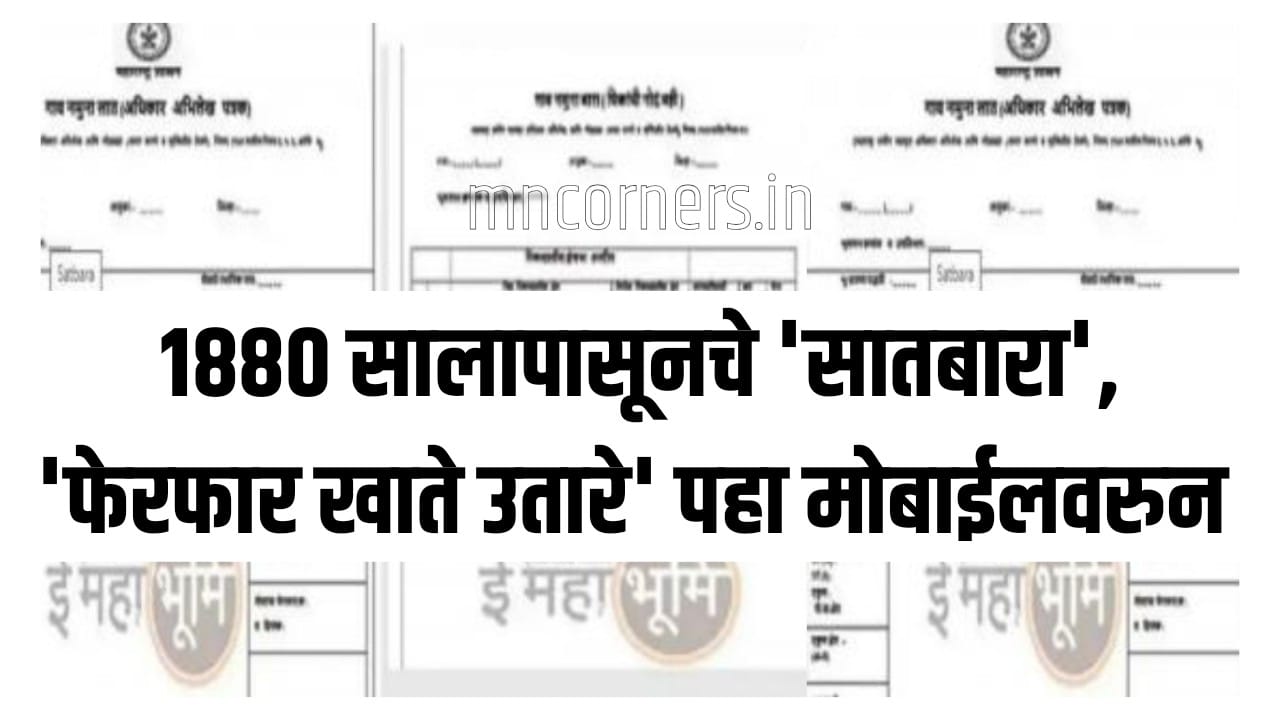 Land Records On Mobile