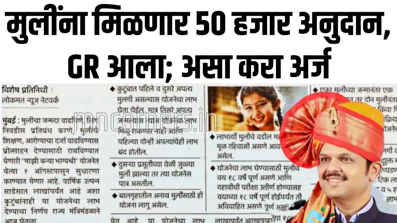 Majhi Kanya Bhagyashree Yojana