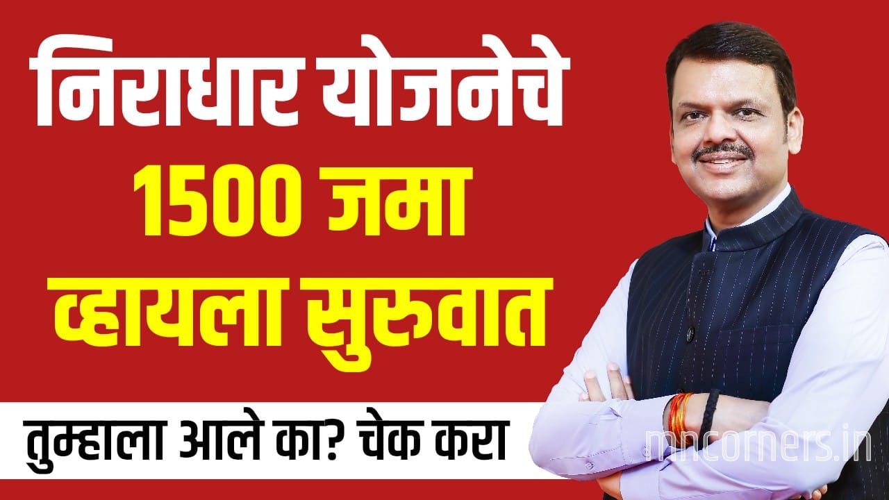 Niradhar Yojana November Payment date