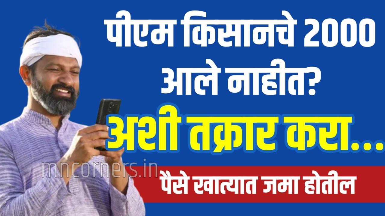 PM Kisan 21st installment check