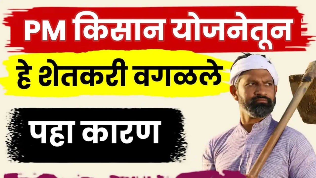 PM Kisan Beneficiary List