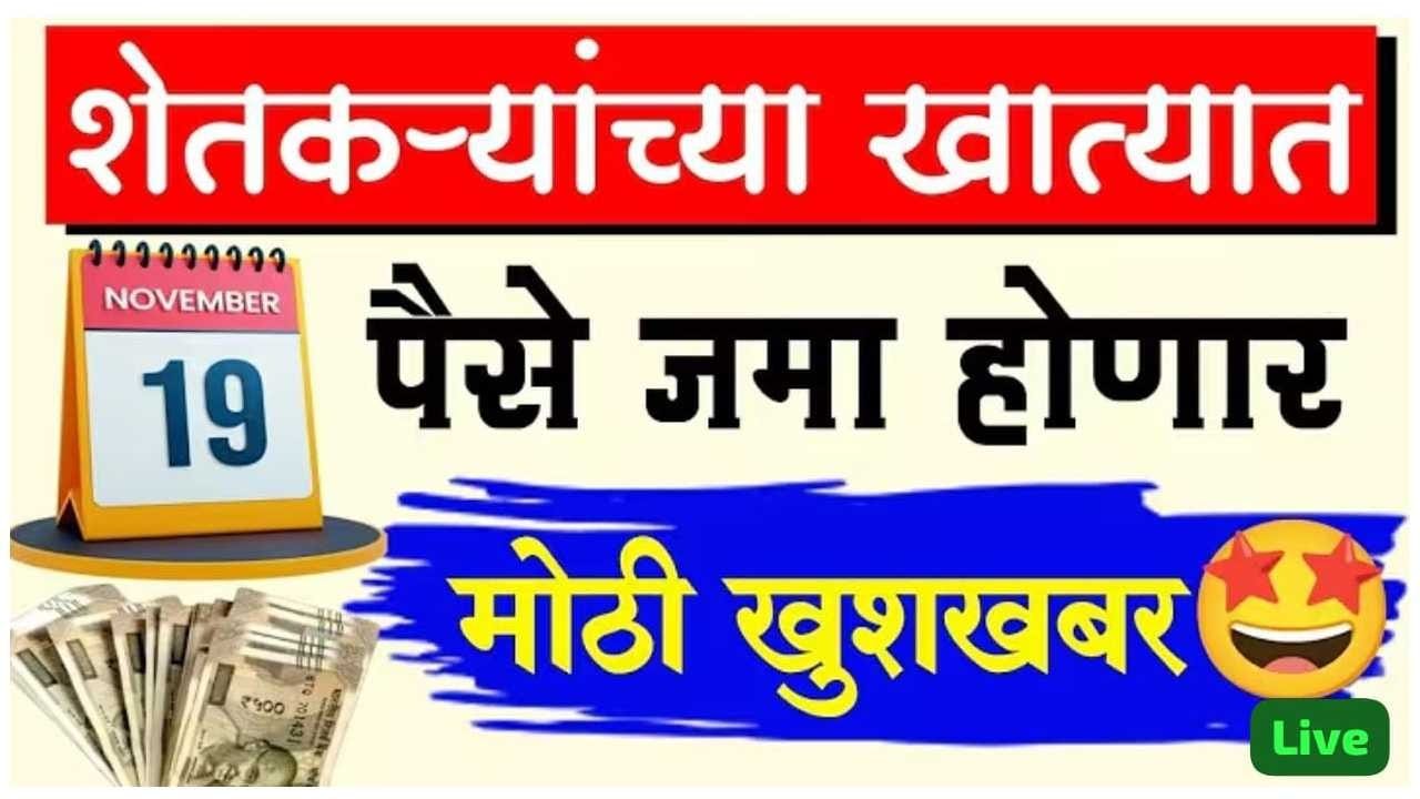 PM Kisan Payment Date