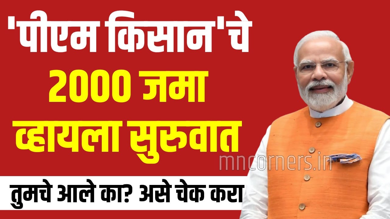 PM Kisan Payment Status Check