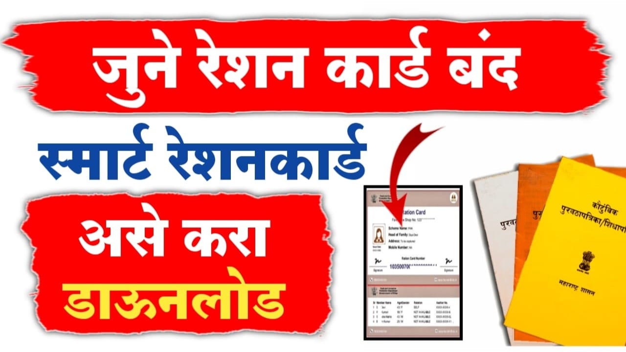 Ration Card Online Download