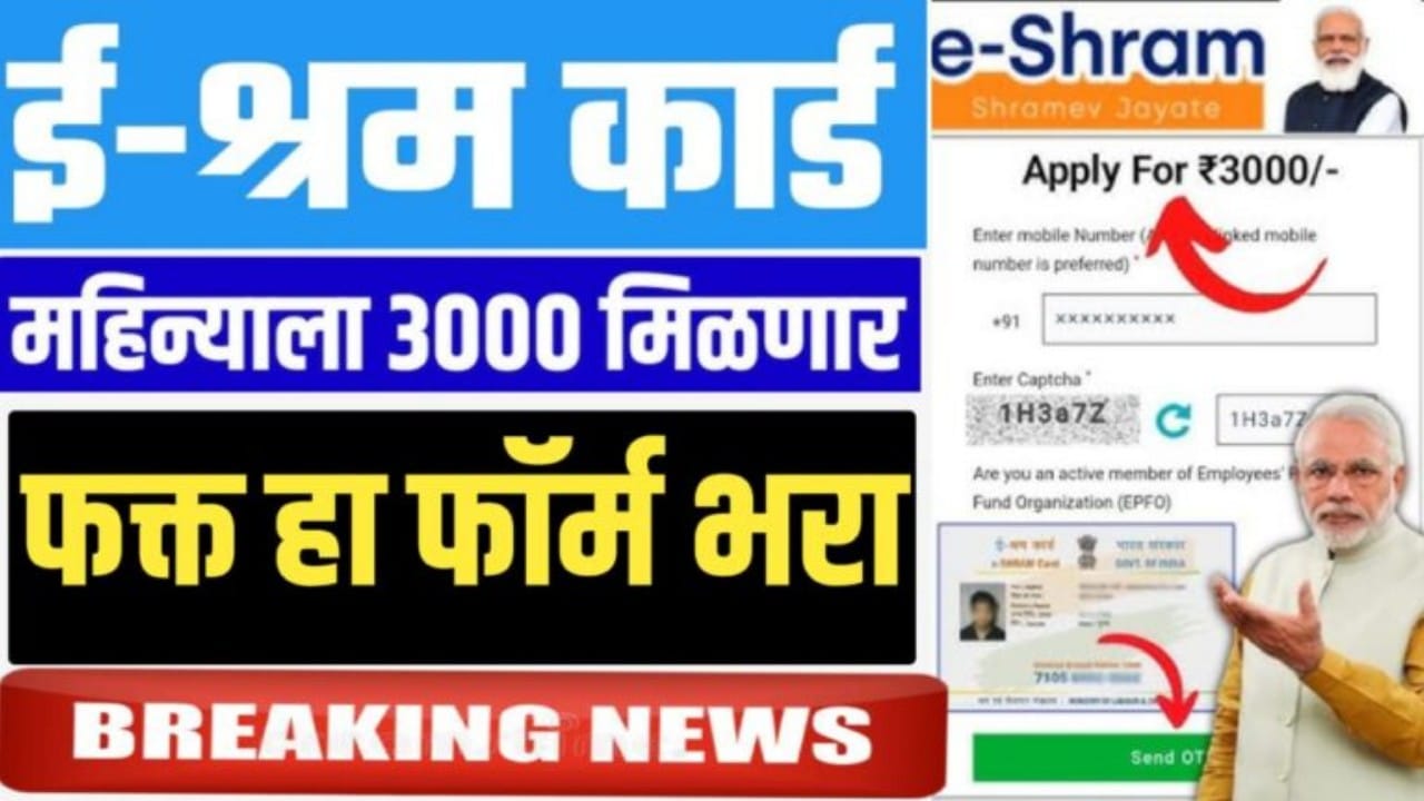 e-Shram Card New Application