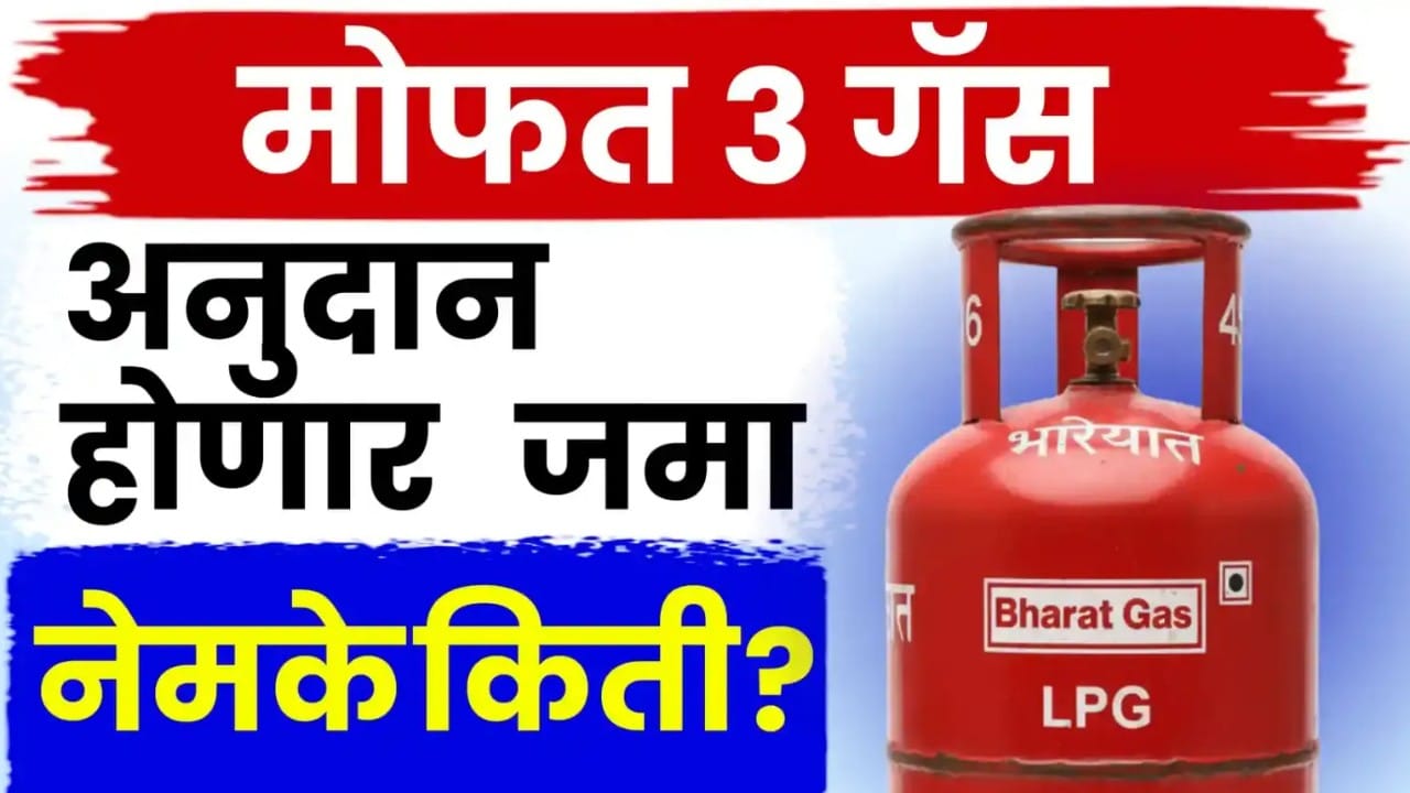 mofat gas yojana subsidy