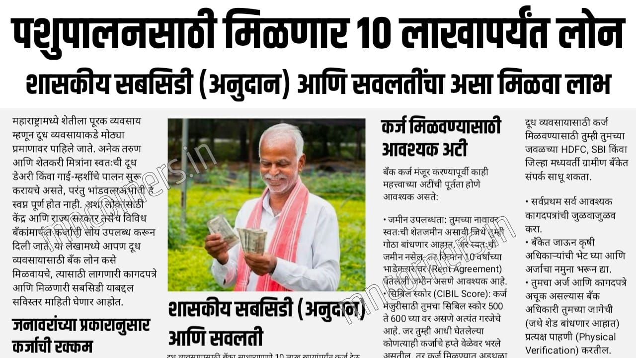 Animal Husbandry Loan