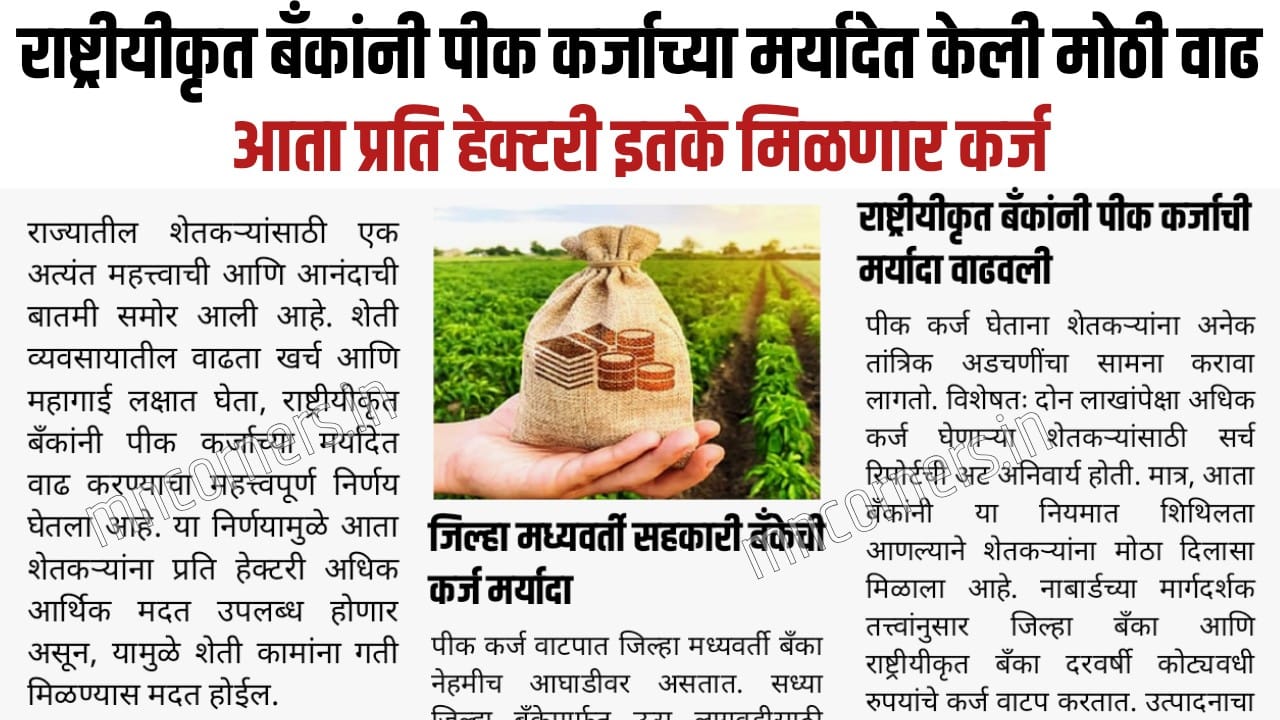 Crop Loan Limit Increase